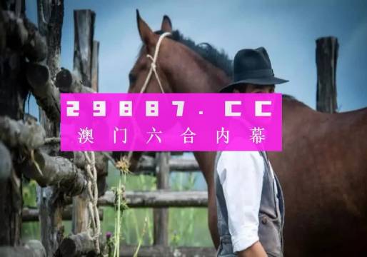 澳门一肖一码-最佳精选解释落实专业版250.284