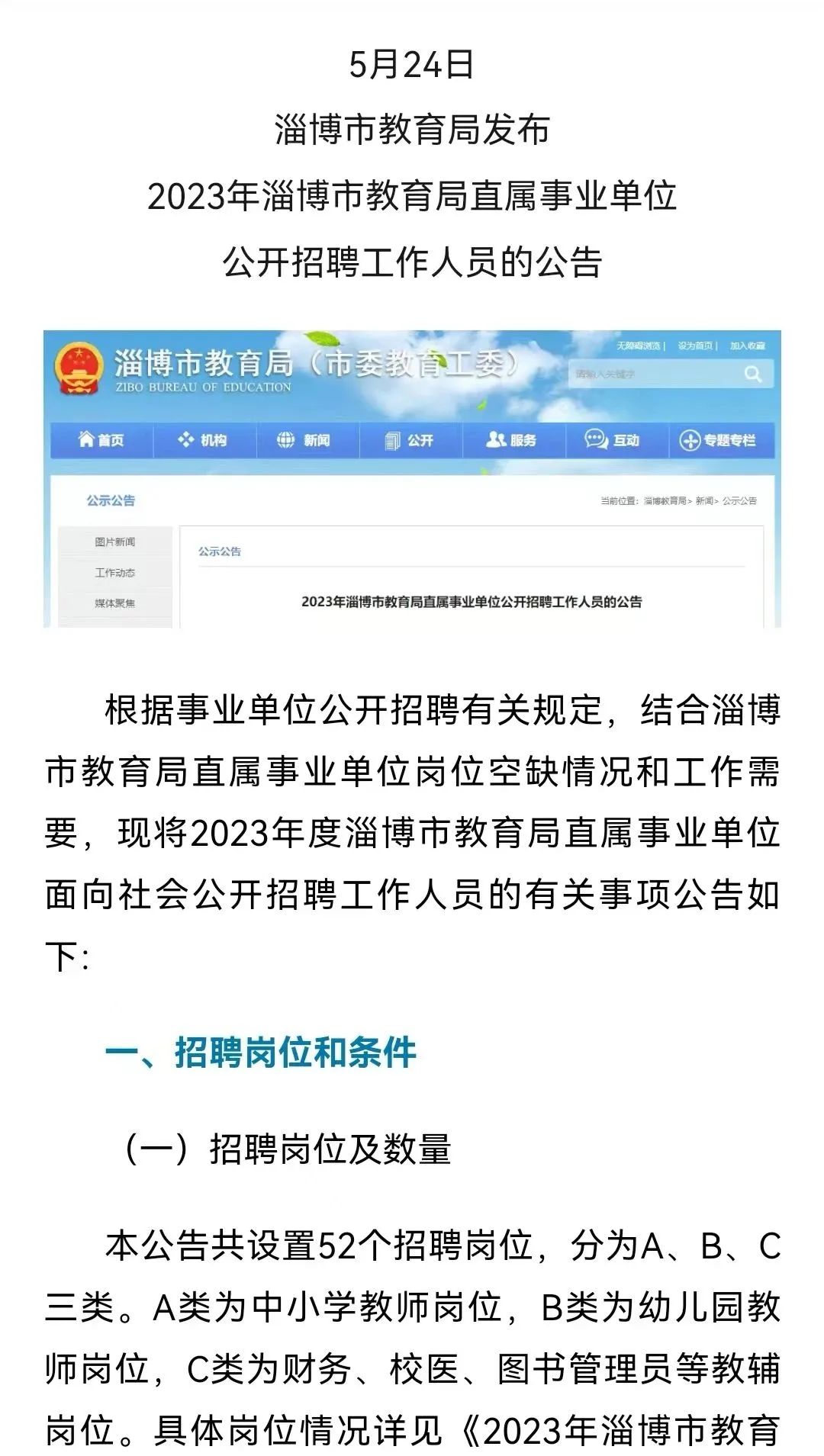 淄博事业编招聘最新招聘