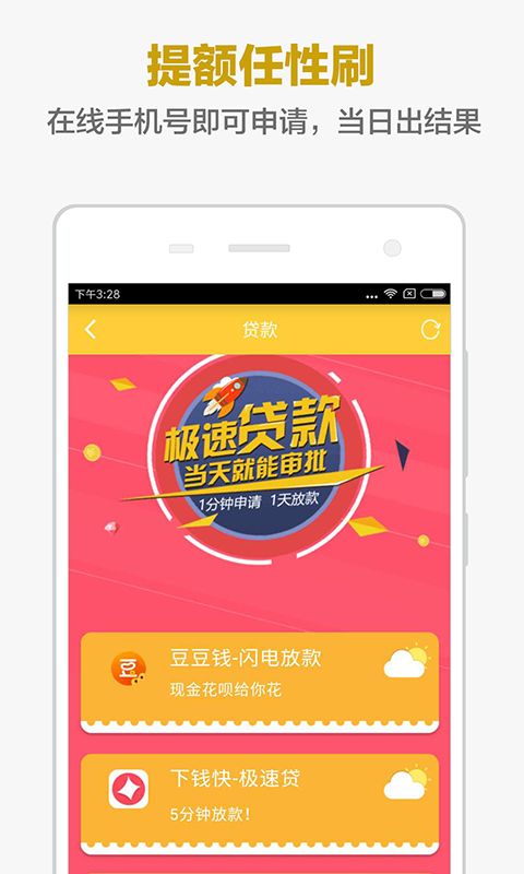 你我贷app官网下载最新