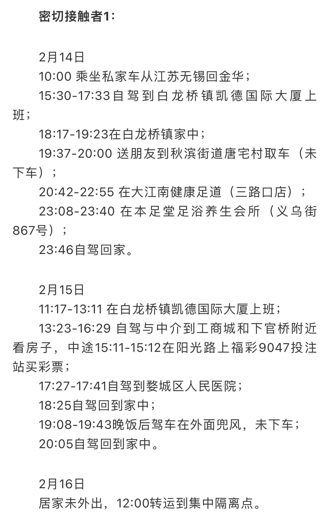 最新通报密切接触者，全面理解与管理的重要性