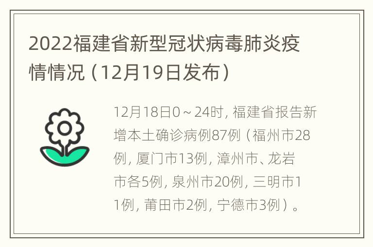 福建地区新冠状病毒最新疫情概况