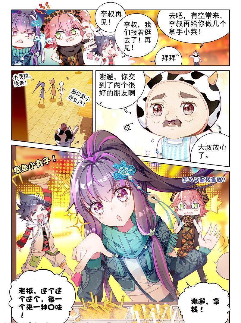 斗罗大陆3漫画最新情报解析与观感分享