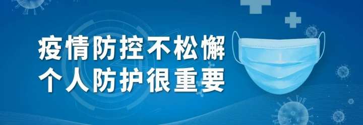 全国疫情防控最新要求，筑牢防线，守护全民健康