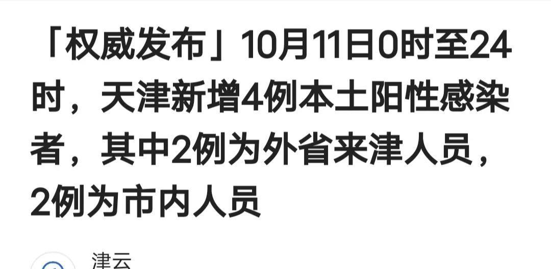 天津最新新型肺炎病例，全面应对与积极防控