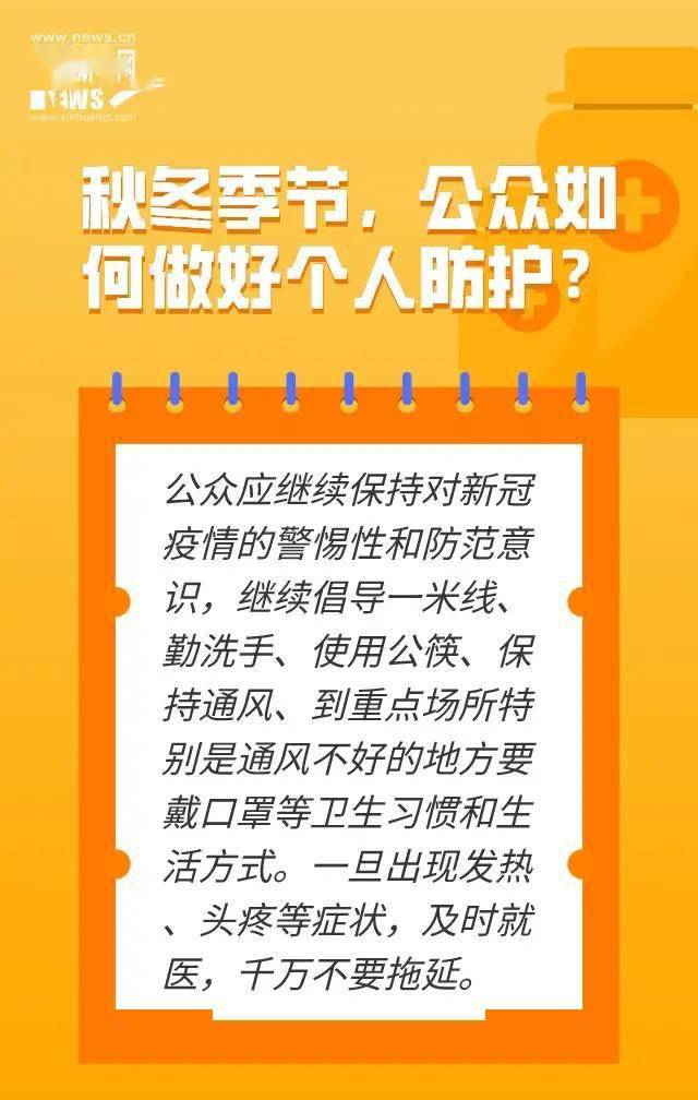 新冠肺炎最新秋冬防护策略，如何有效应对秋冬季节的挑战