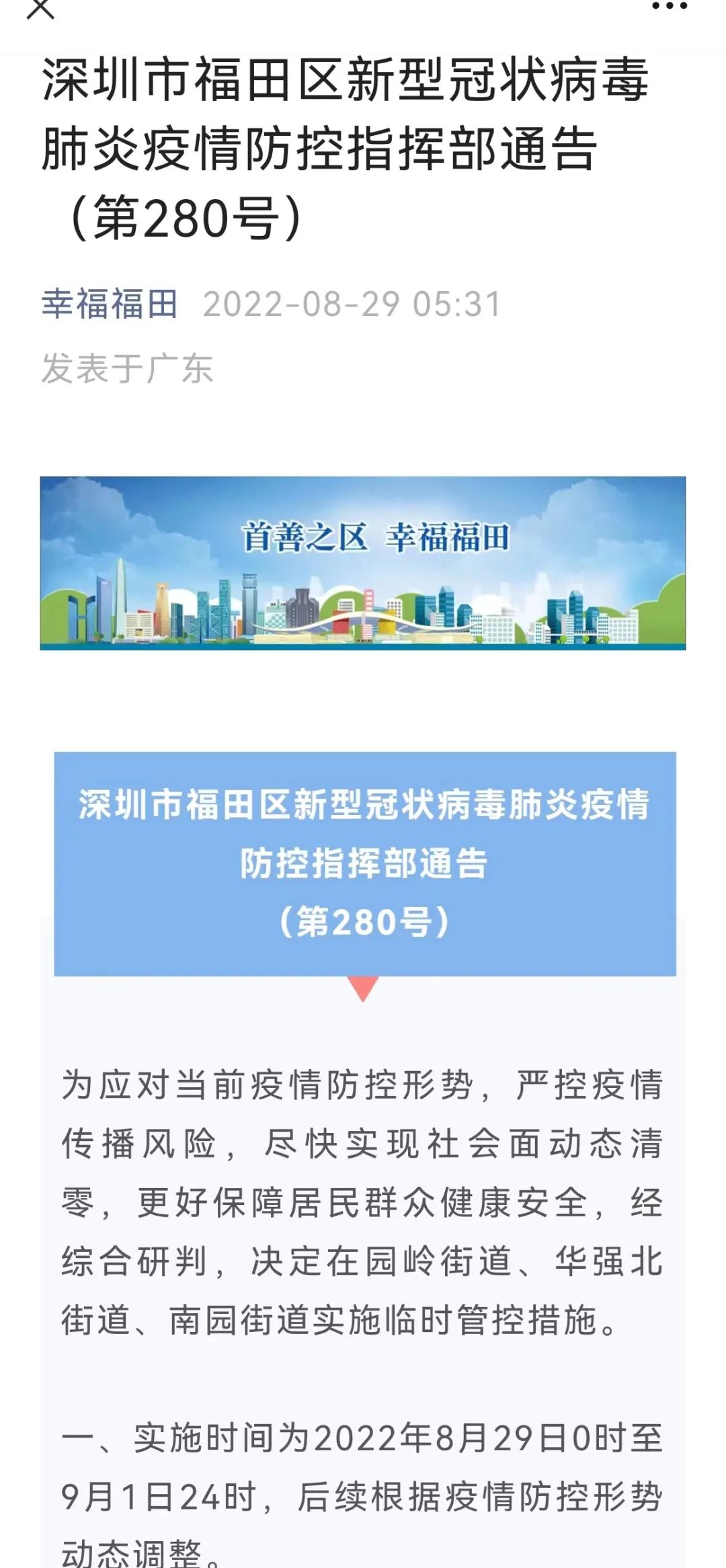 深圳疫情最新通报八月，全面应对，积极防控