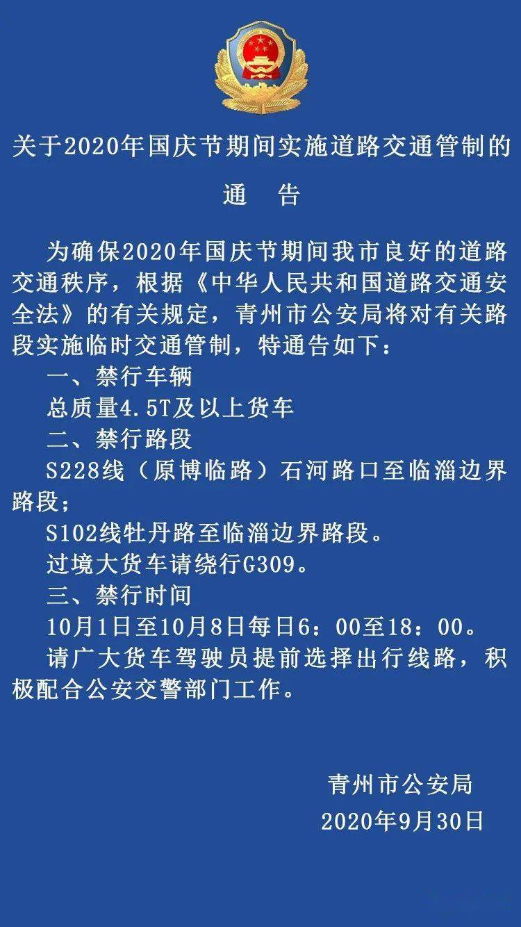 道路交通管制最新通知及其影响分析