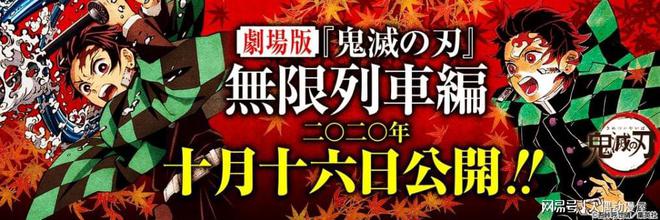 鬼灭之刃无限列车篇最新情报与深度解析