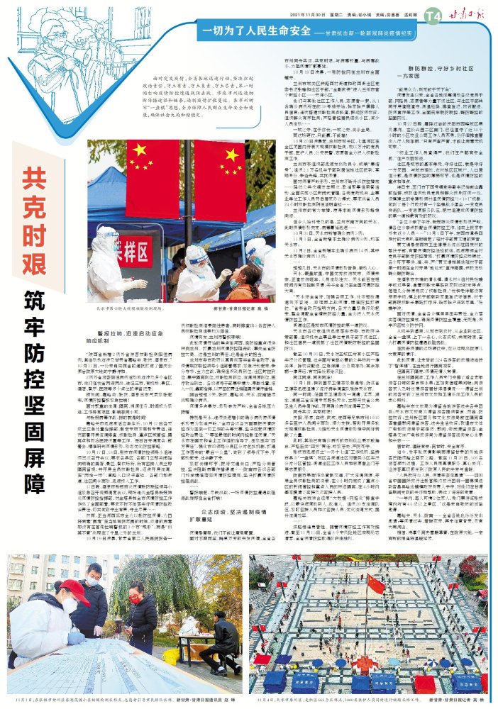 吉林疫情防控最新要求，坚决遏制疫情扩散，保障人民群众生命安全和身体健康