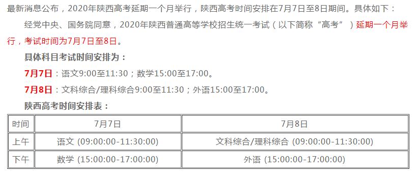 陕西最新高考录取时间解析