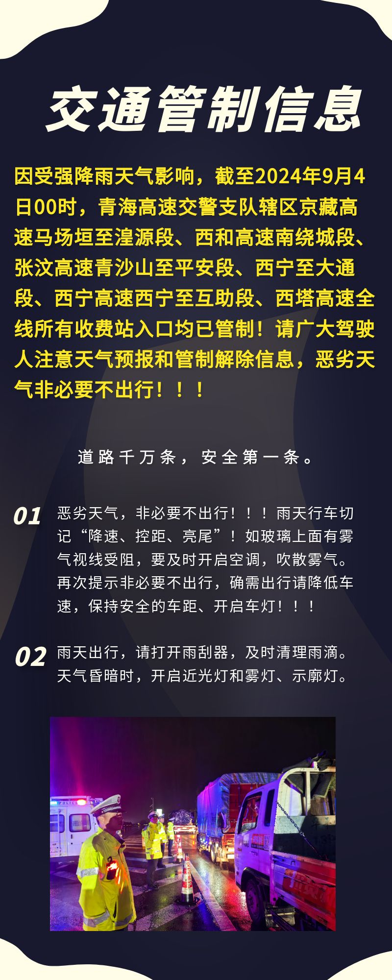 高速交通管制公告最新，提升道路安全，优化交通流量管理